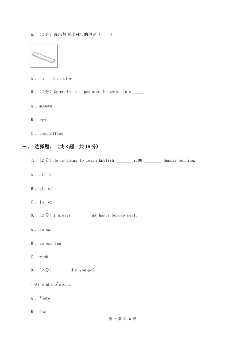 小学英语新版-牛津译林版五年级下册Unit 4 Seeing the doctor第三课时习题C卷.doc_第2页