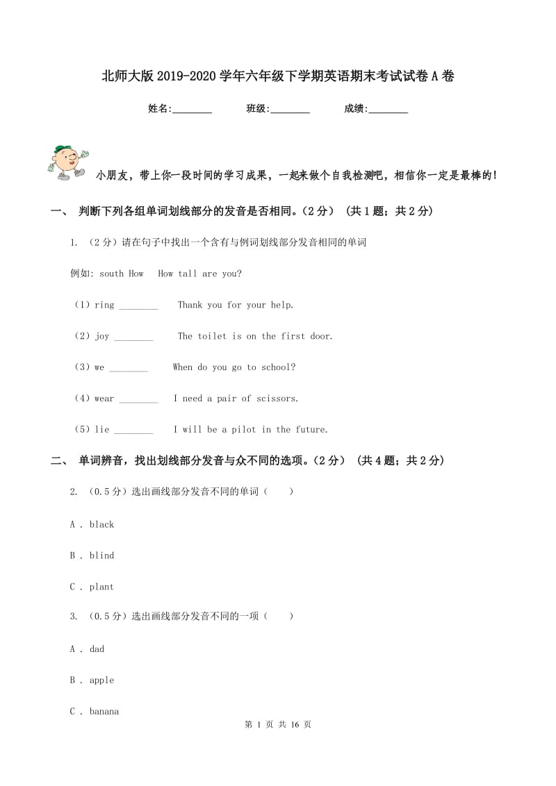 北师大版2019-2020学年六年级下学期英语期末考试试卷A卷.doc_第1页