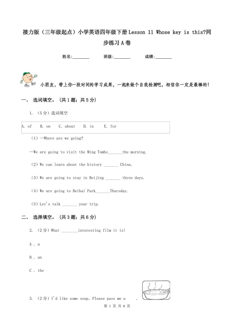 接力版（三年级起点）小学英语四年级下册Lesson 11 Whose key is this_同步练习A卷.doc_第1页