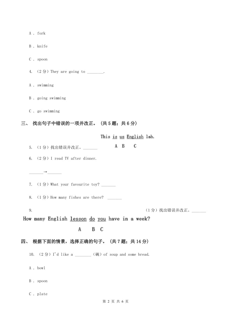 接力版（三年级起点）小学英语四年级下册Lesson 11 Whose key is this_同步练习A卷.doc_第2页