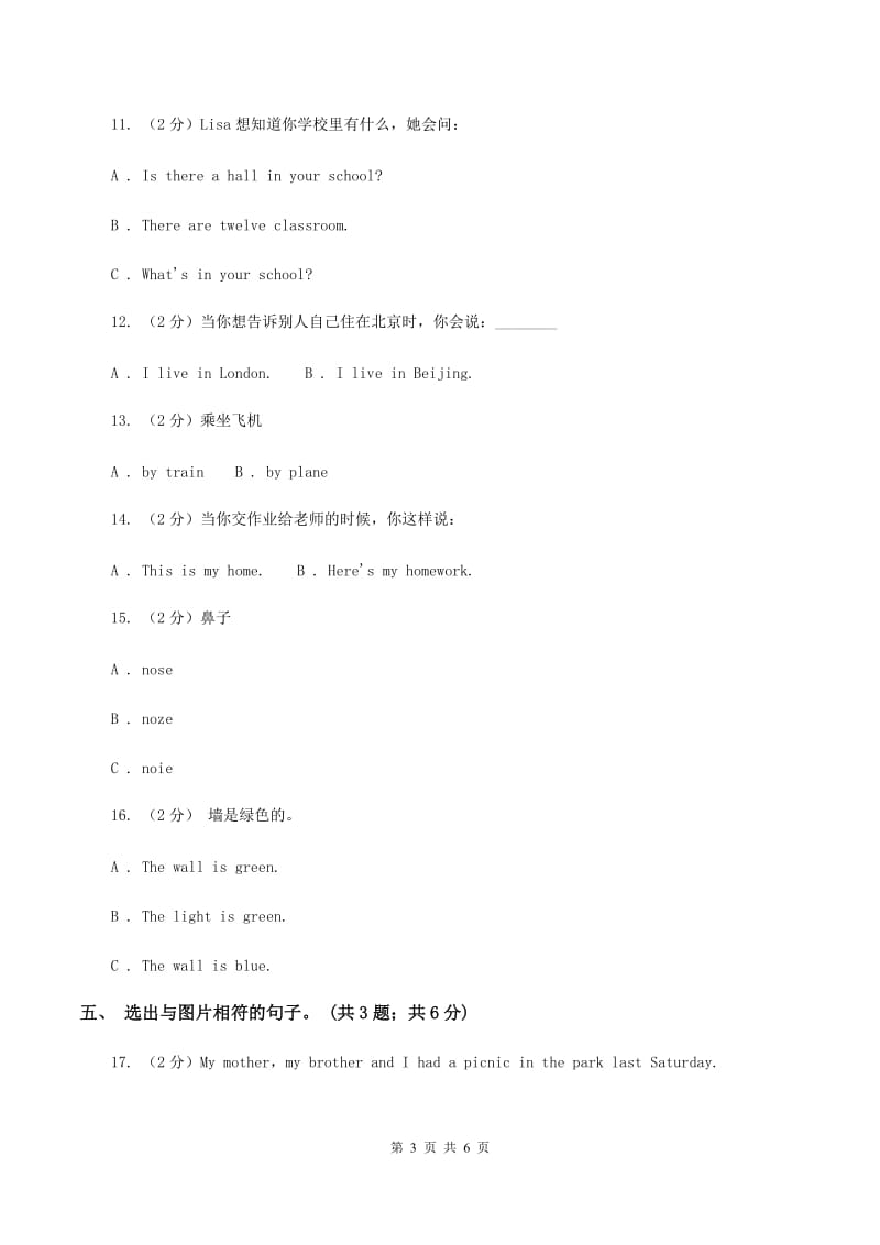 接力版（三年级起点）小学英语四年级下册Lesson 11 Whose key is this_同步练习A卷.doc_第3页