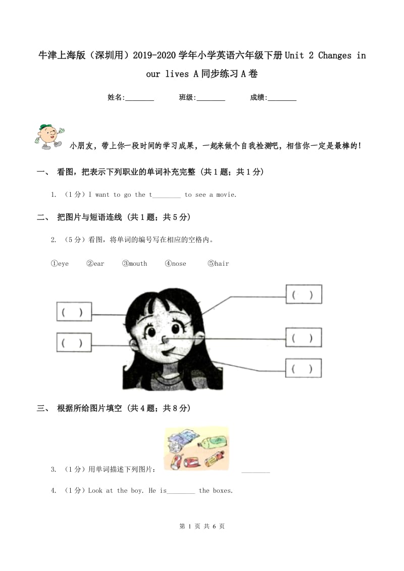 牛津上海版（深圳用）2019-2020学年小学英语六年级下册Unit 2 Changes in our lives A同步练习A卷.doc_第1页