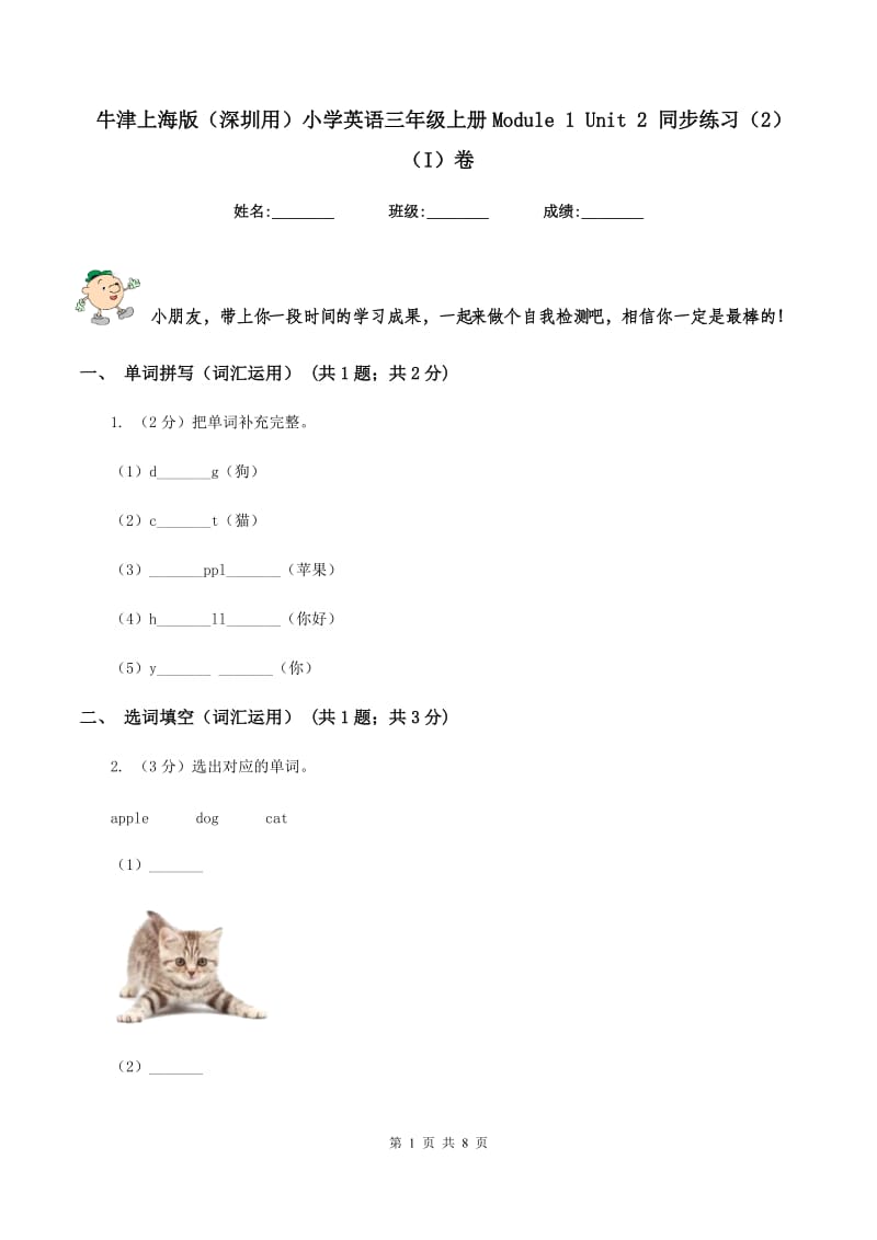 牛津上海版（深圳用）小学英语三年级上册Module 1 Unit 2 同步练习（2）（I）卷.doc_第1页