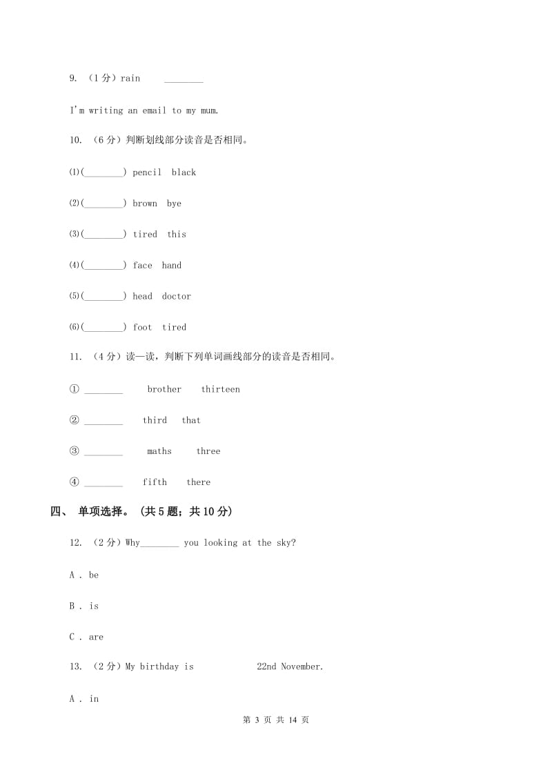 外研版（三年级起点）2019-2020学年小学英语五年级下册Module 6 Unit 2 She visited the Tianchi Lake. 课后作业（I）卷.doc_第3页