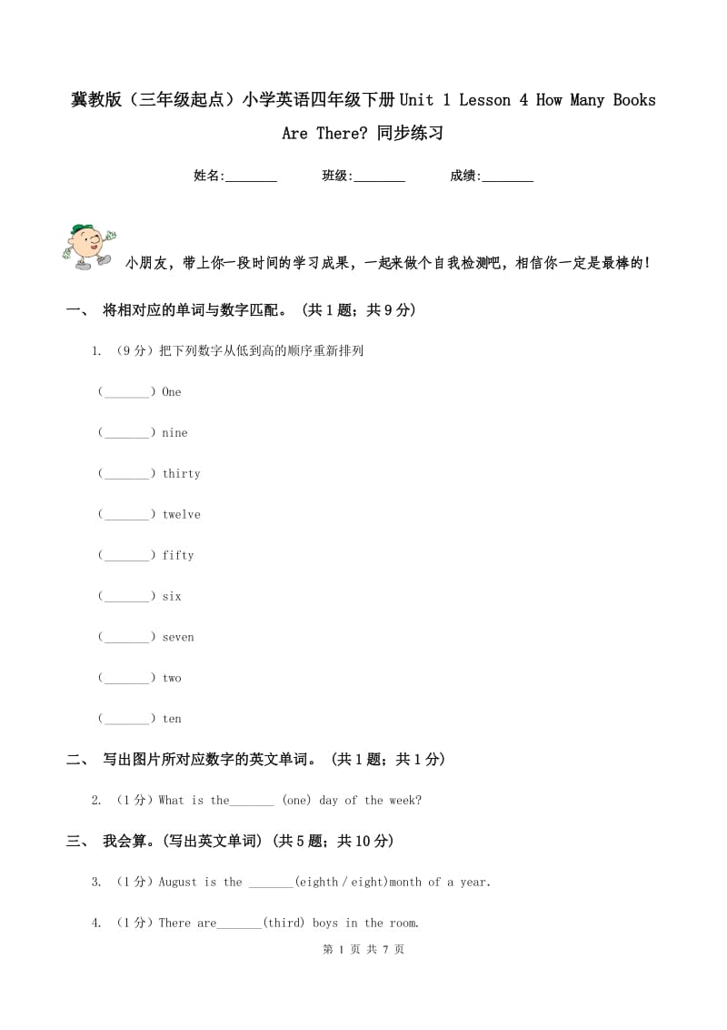 冀教版（三年级起点）小学英语四年级下册Unit 1 Lesson 4 How Many Books Are There_ 同步练习.doc_第1页