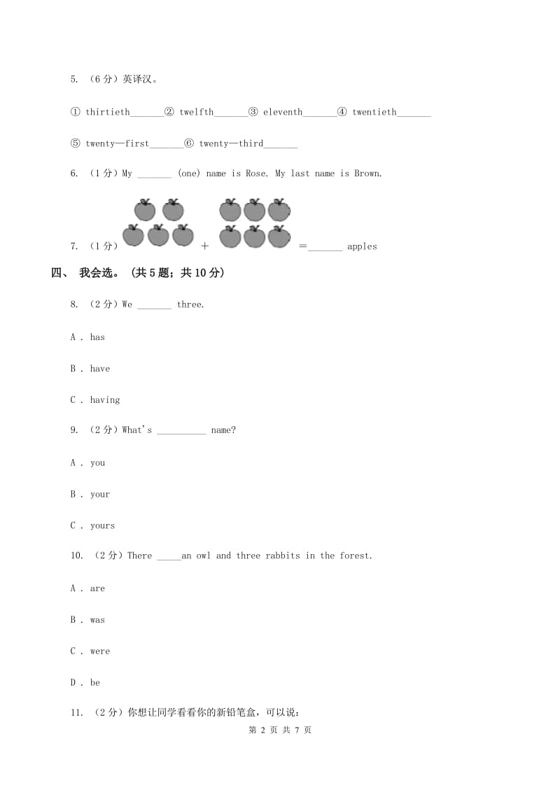 冀教版（三年级起点）小学英语四年级下册Unit 1 Lesson 4 How Many Books Are There_ 同步练习.doc_第2页