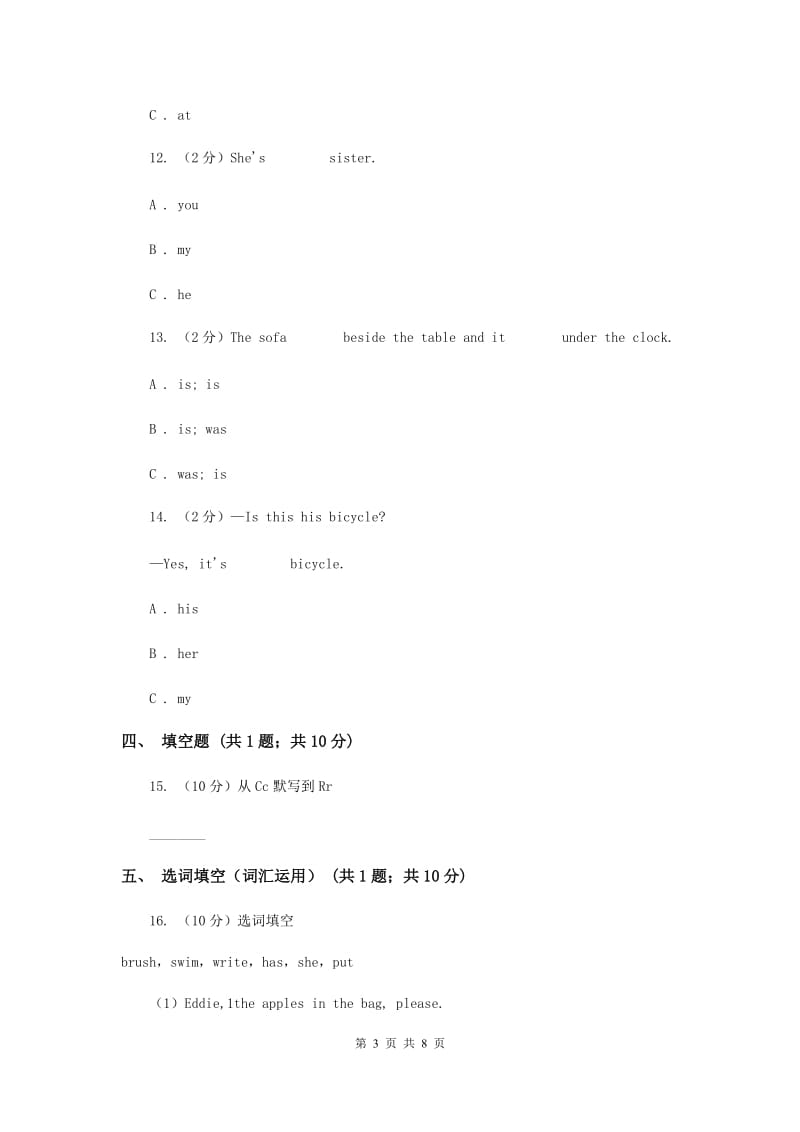 牛津上海版（深圳用）2019-2020学年小学英语三年级下册期中模拟测试卷（1）C卷.doc_第3页