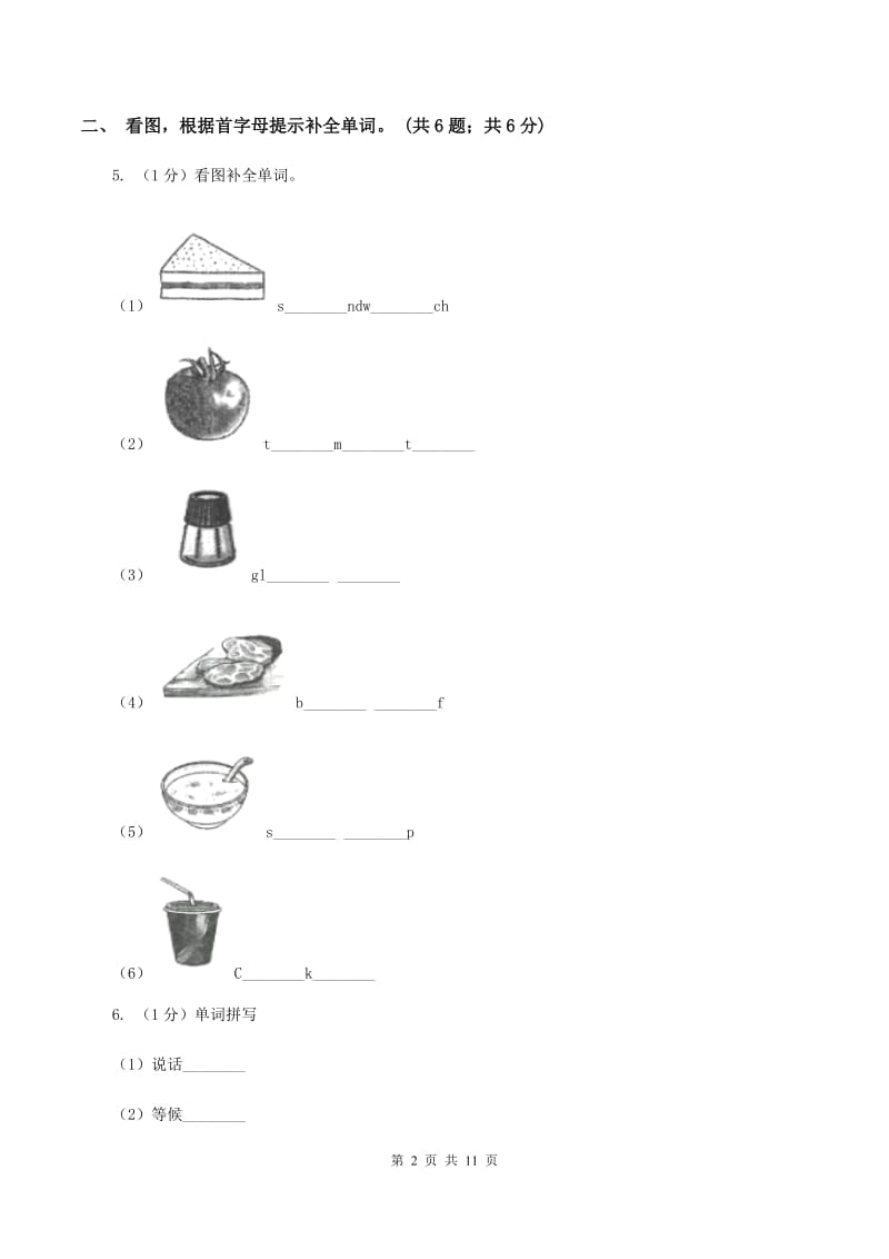 外研版2019-2020学年四年级英语(上册)期中考试试卷（I）卷.doc_第2页