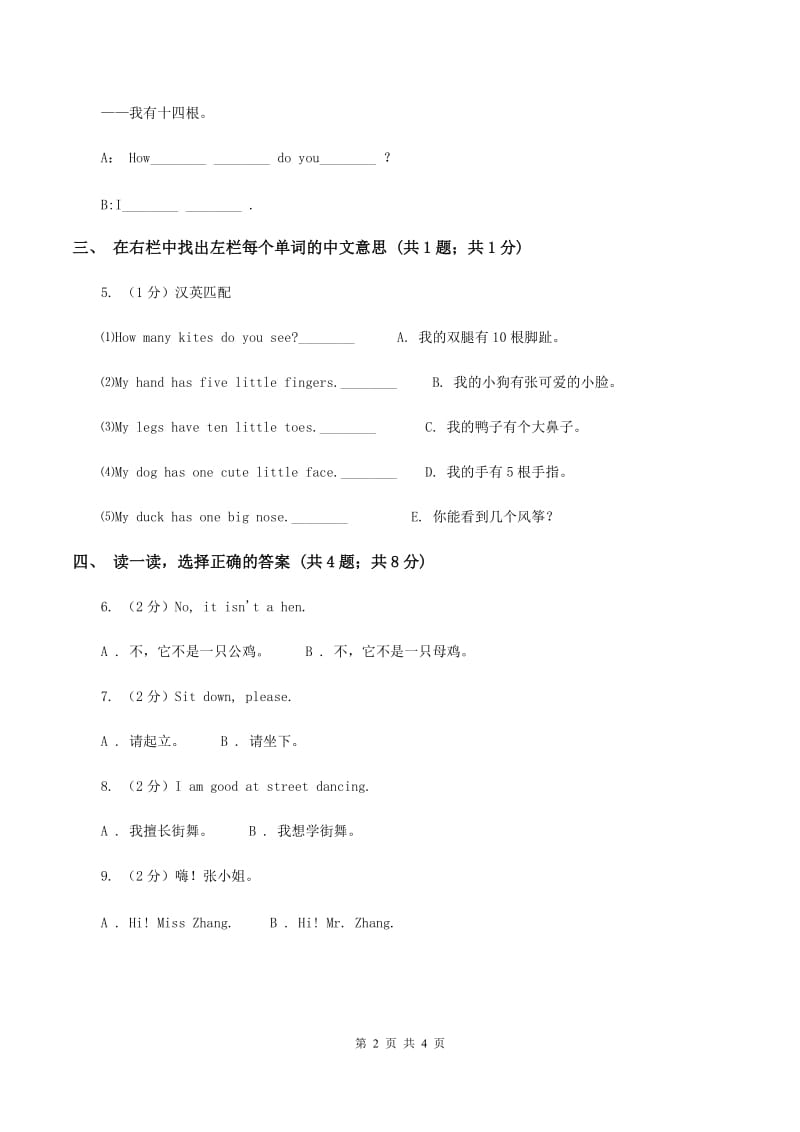 人教精通版（三起点）小学英语三年级上册Unit 2 This is mypencil. Lesson 11 同步练习2（I）卷.doc_第2页