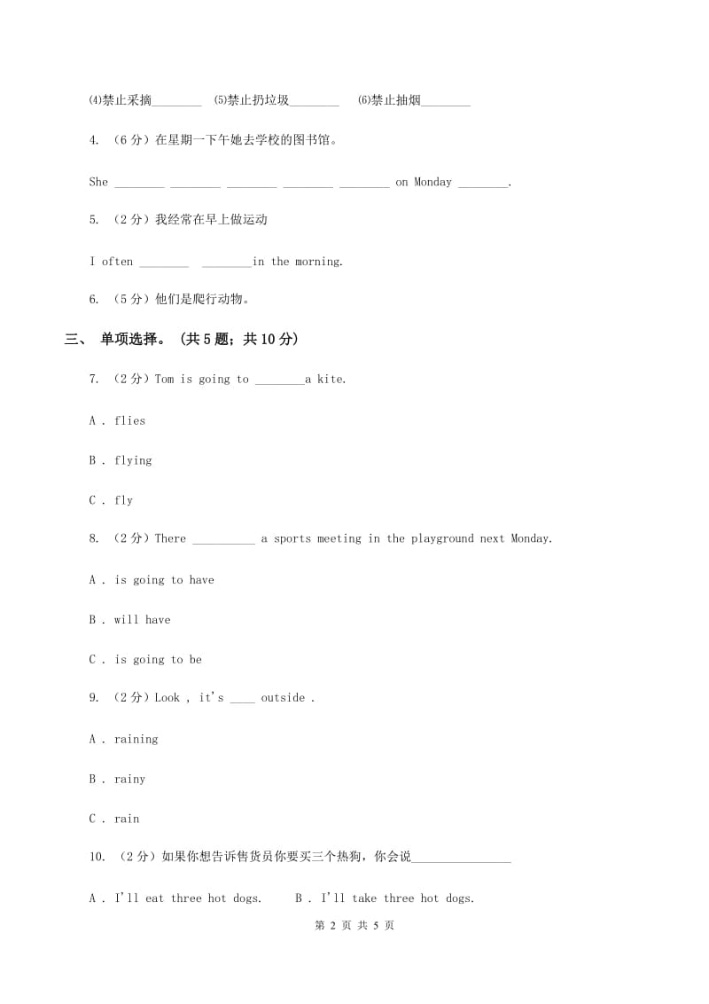 小学广东版2019-2020学年五年级下册Unit 1 Making plans第二课时习题D卷.doc_第2页