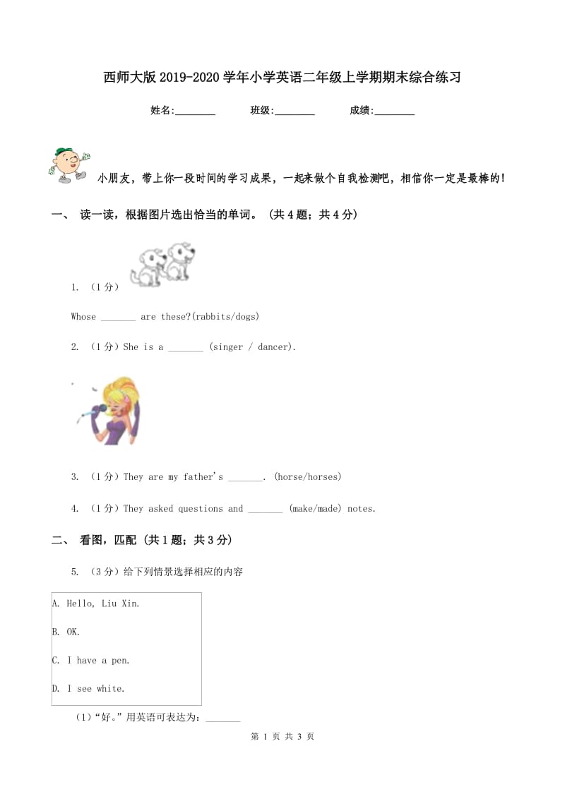 西师大版2019-2020学年小学英语二年级上学期期末综合练习.doc_第1页