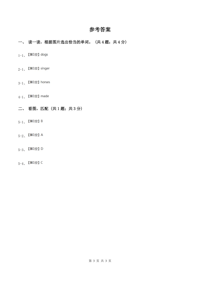 西师大版2019-2020学年小学英语二年级上学期期末综合练习.doc_第3页