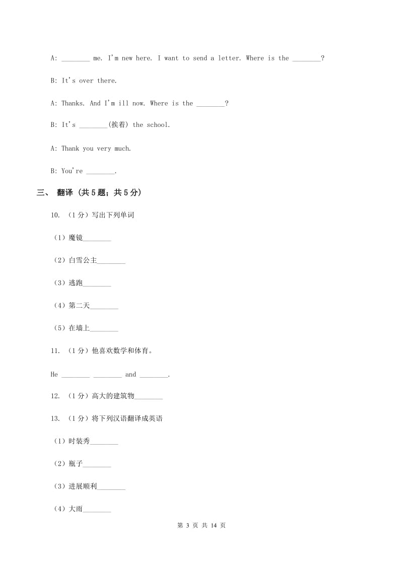 牛津上海版（深圳用）小学英语六年级上册Module 1 Unit 1 同步练习（1）A卷.doc_第3页