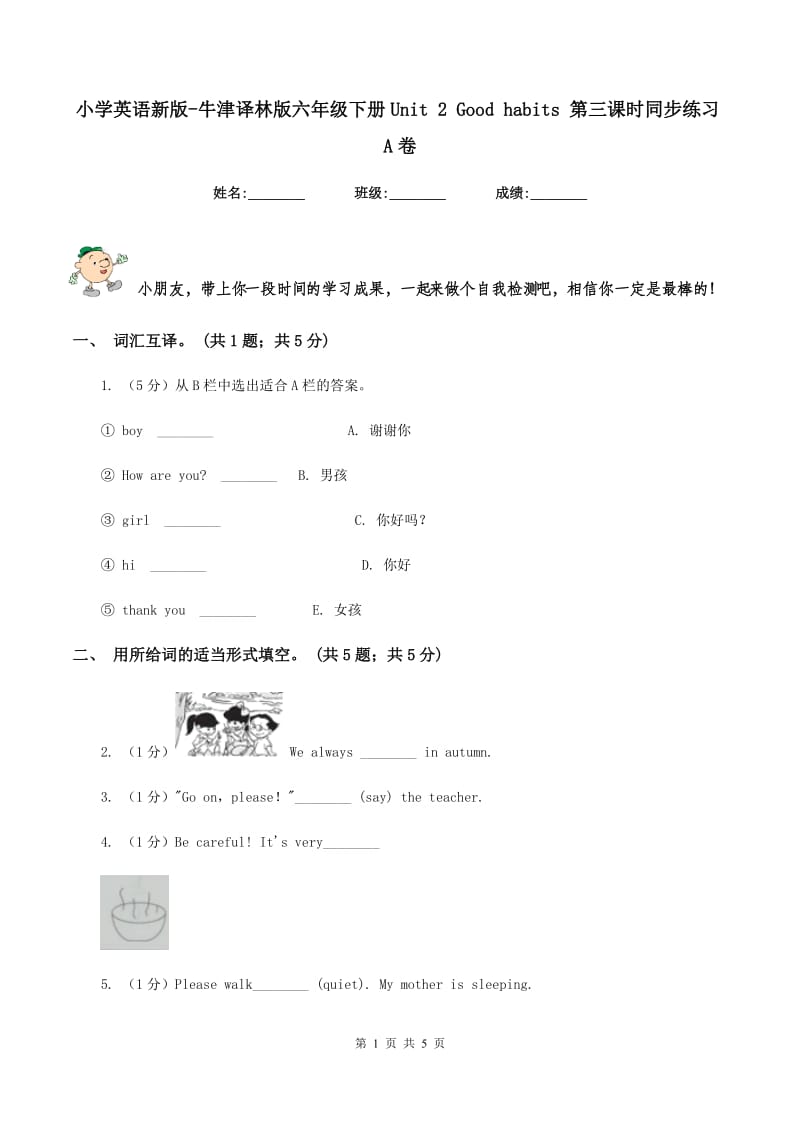 小学英语新版-牛津译林版六年级下册Unit 2 Good habits 第三课时同步练习A卷.doc_第1页