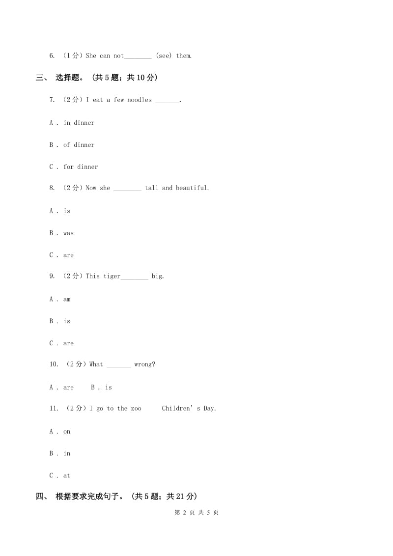 小学英语新版-牛津译林版六年级下册Unit 2 Good habits 第三课时同步练习A卷.doc_第2页