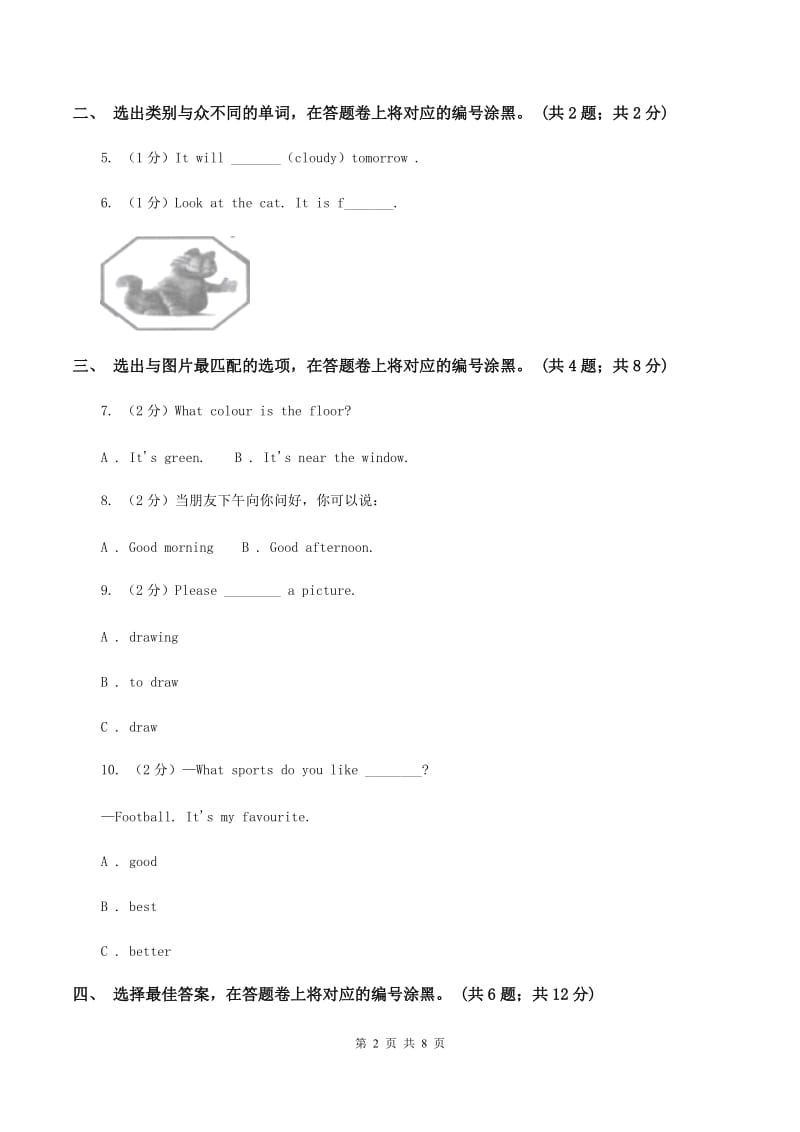 朗文版2019-2020学年度小学英语三年级上学期期末复习卷.doc_第2页