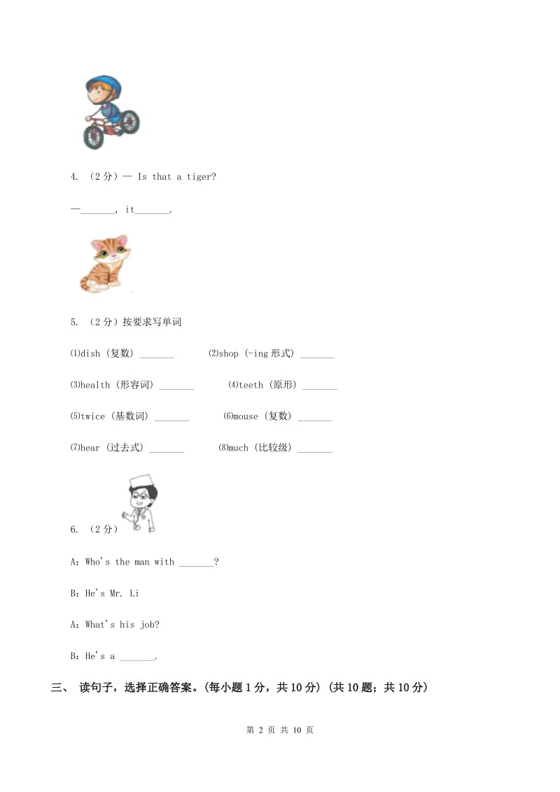 牛津译林版2019-2020学年五年级下学期英语期末检测试卷A卷.doc_第2页