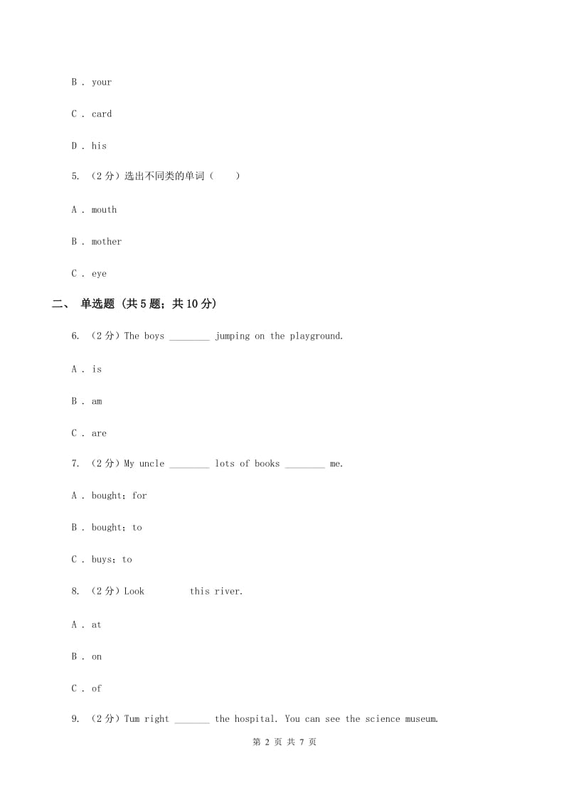 外研版（三起点）2019-2020学年小学英语四年级上册Module 10单元练习D卷.doc_第2页