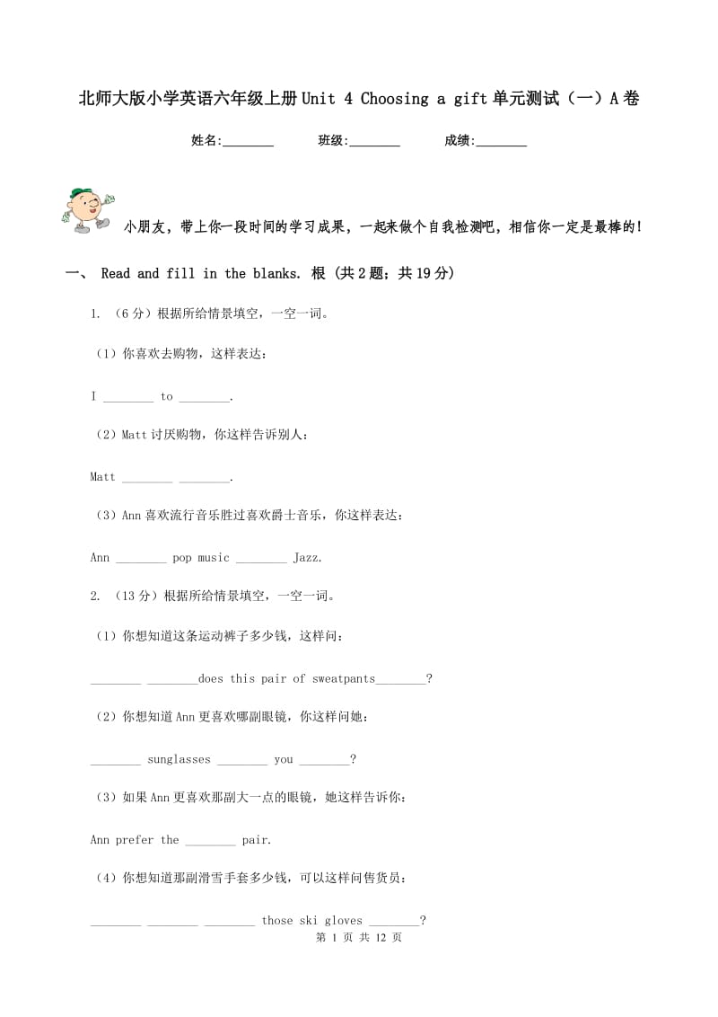 北师大版小学英语六年级上册Unit 4 Choosing a gift单元测试（一）A卷.doc_第1页