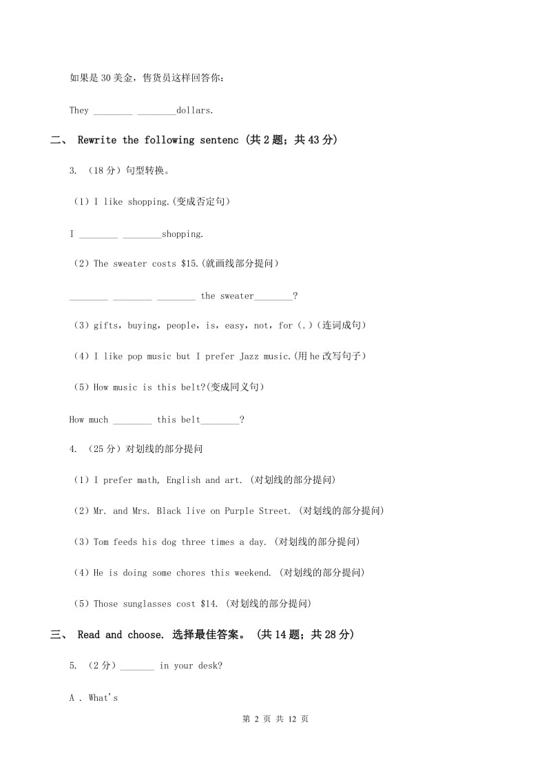 北师大版小学英语六年级上册Unit 4 Choosing a gift单元测试（一）A卷.doc_第2页