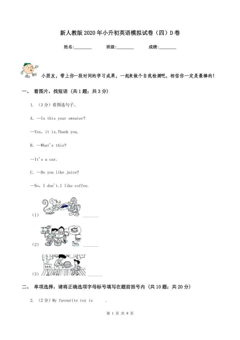 新人教版2020年小升初英语模拟试卷（四）D卷.doc_第1页