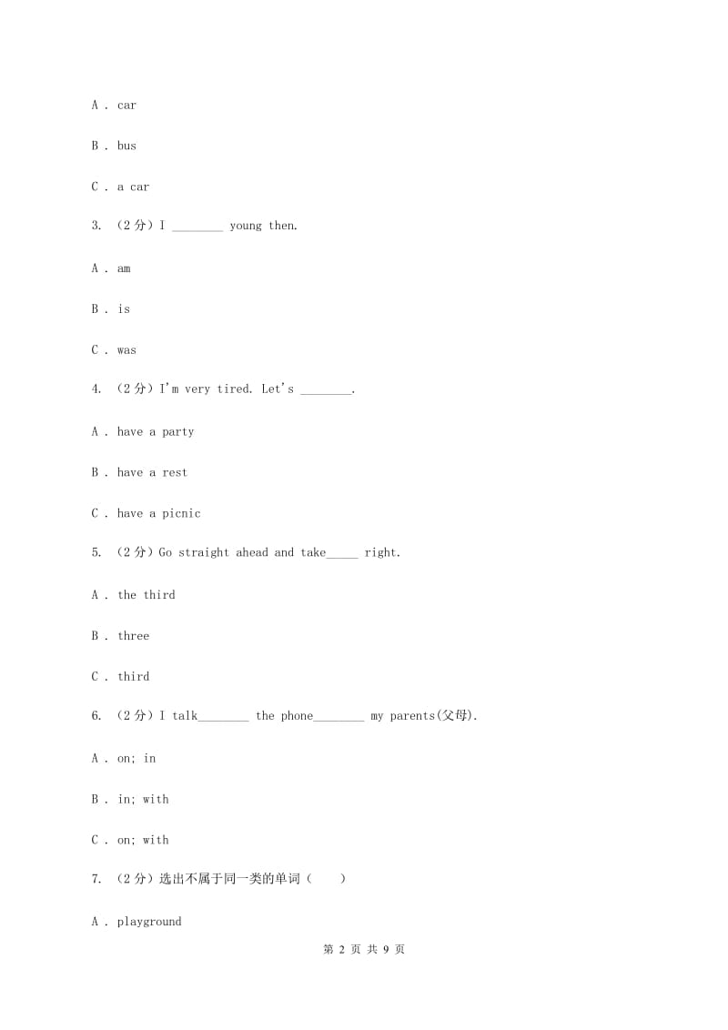 新人教版2020年小升初英语模拟试卷（四）D卷.doc_第2页