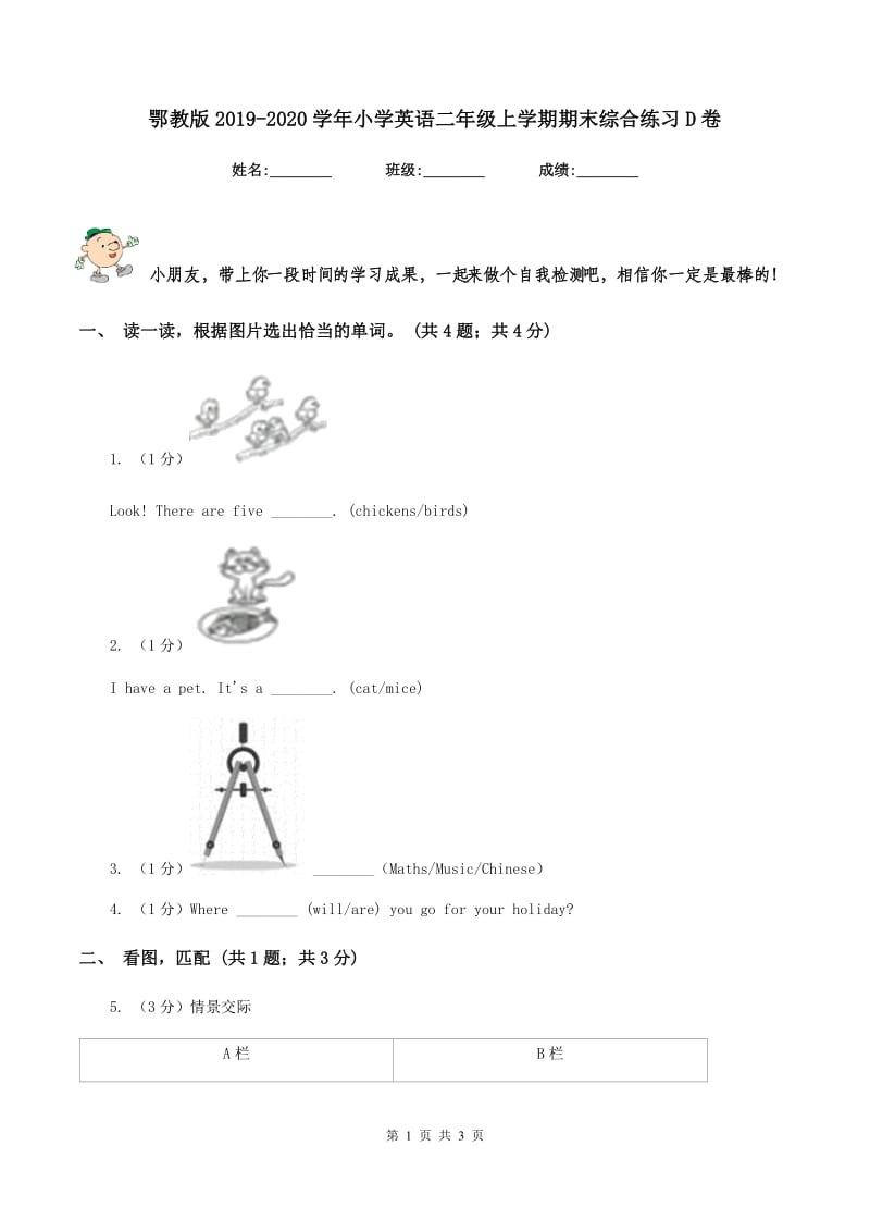 鄂教版2019-2020学年小学英语二年级上学期期末综合练习D卷.doc_第1页