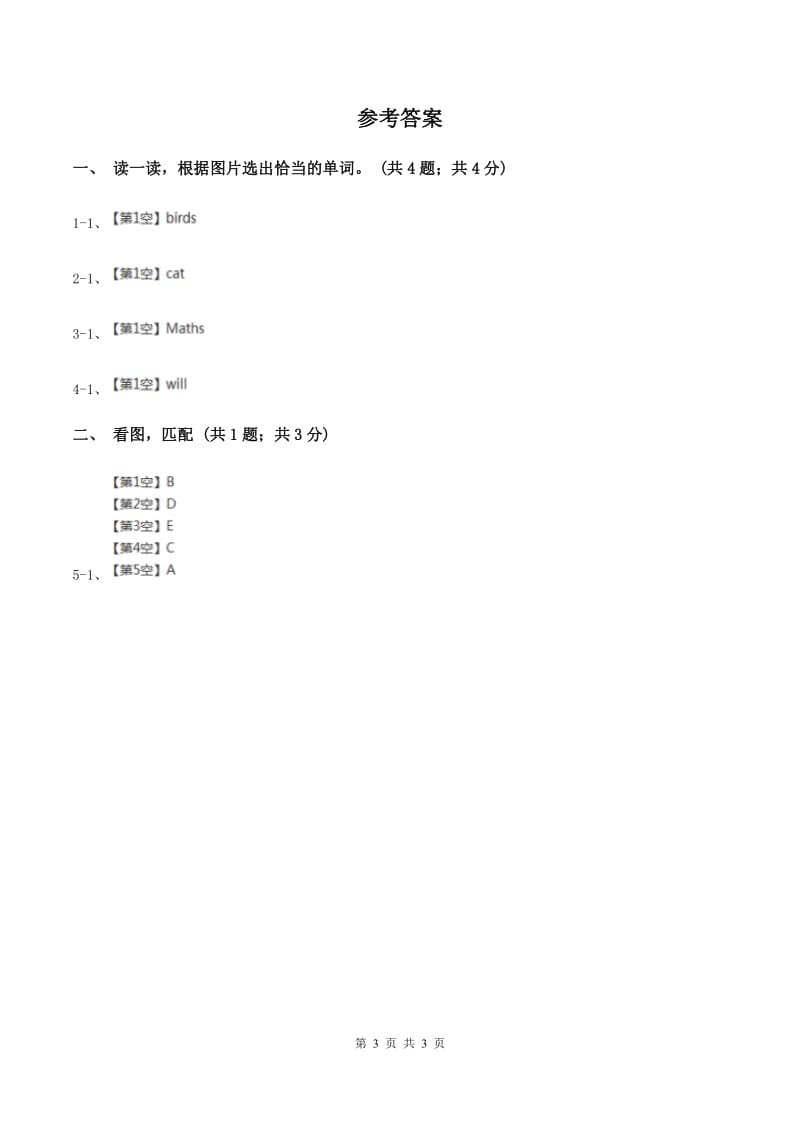 鄂教版2019-2020学年小学英语二年级上学期期末综合练习D卷.doc_第3页