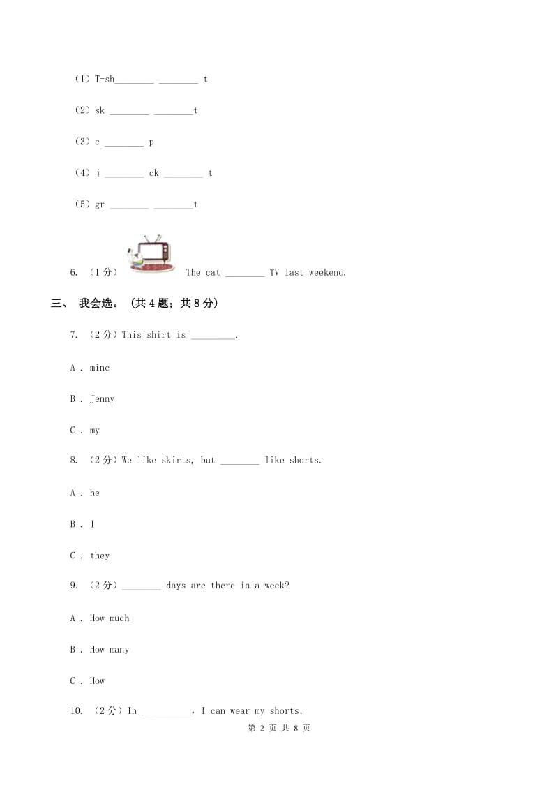 冀教版（三年级起点）小学英语四年级上册Unit 3 Lesson 17 Im Lost!同步练习（II ）卷.doc_第2页