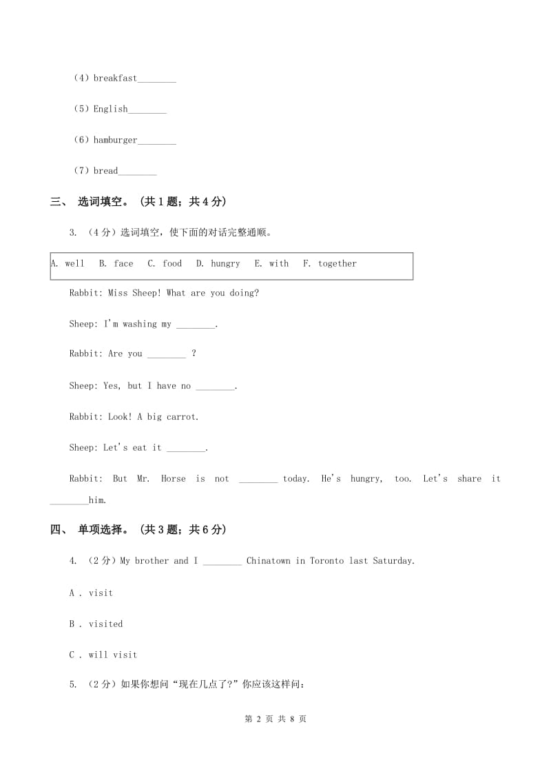 外研版（一起点）小学英语四年级上册Module 7单元测试卷（I）卷.doc_第2页