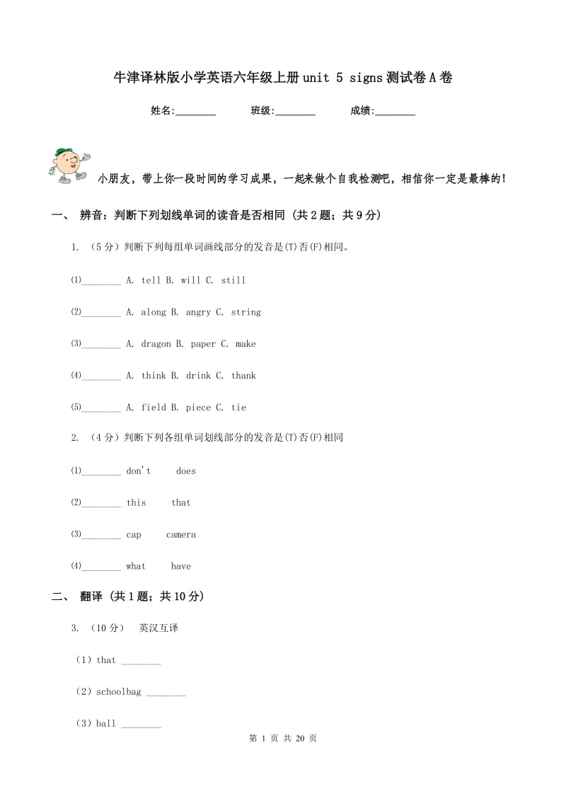 牛津译林版小学英语六年级上册unit 5 signs测试卷A卷.doc_第1页