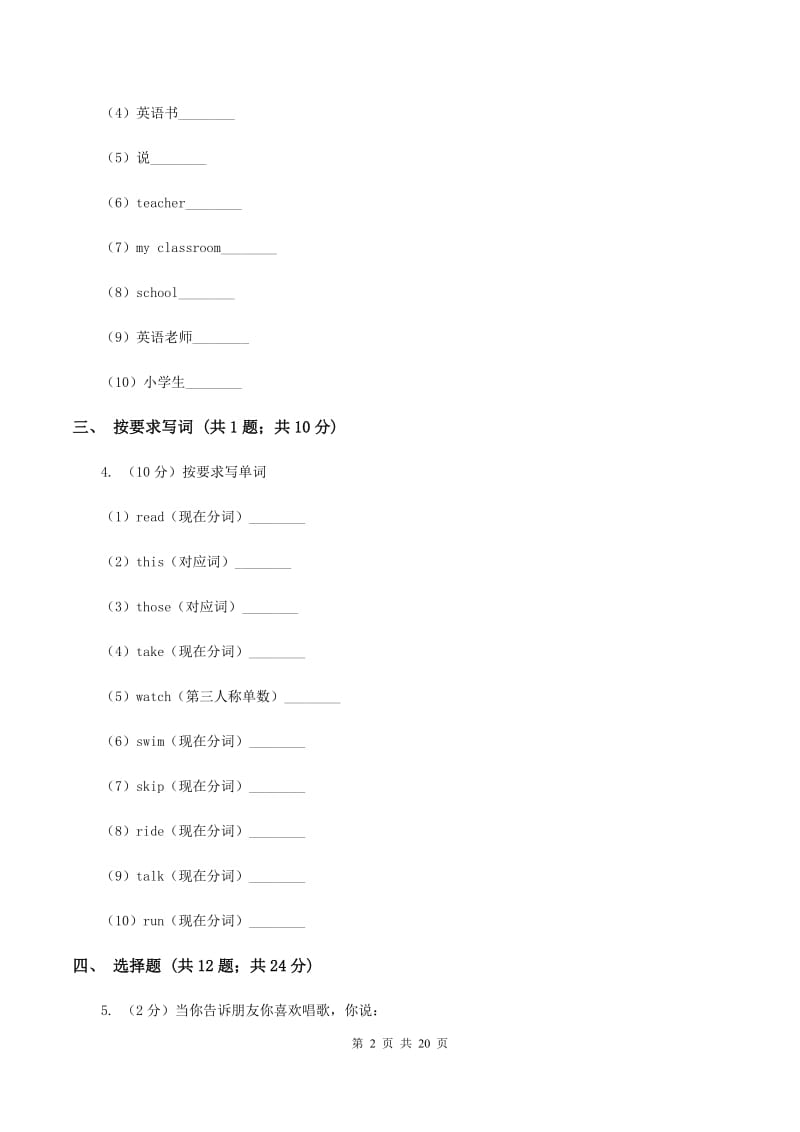 牛津译林版小学英语六年级上册unit 5 signs测试卷A卷.doc_第2页