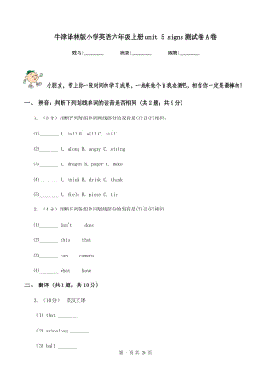 牛津譯林版小學英語六年級上冊unit 5 signs測試卷A卷.doc