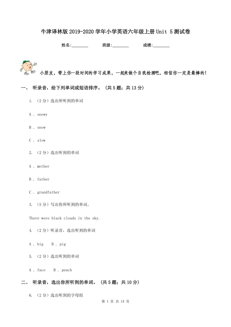 牛津译林版2019-2020学年小学英语六年级上册Unit 5测试卷.doc_第1页