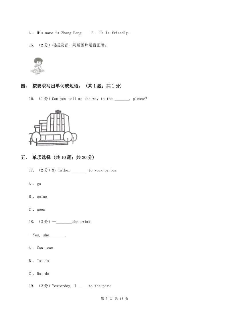 牛津译林版2019-2020学年小学英语六年级上册Unit 5测试卷.doc_第3页