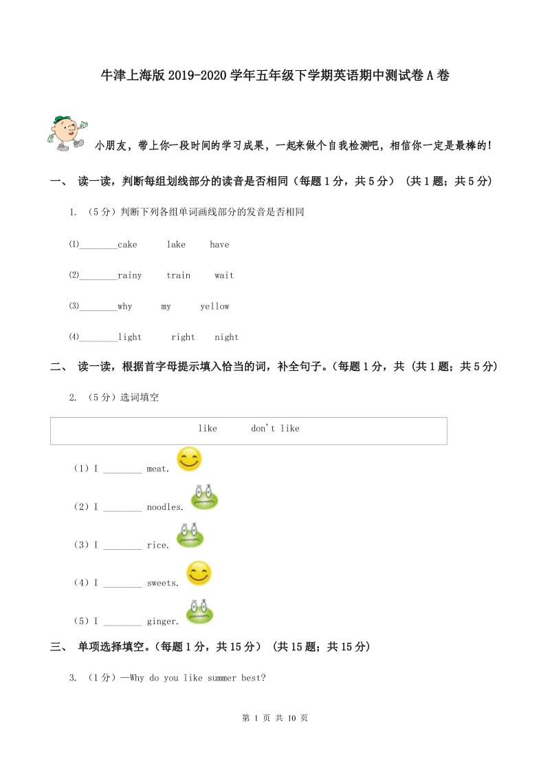 牛津上海版2019-2020学年五年级下学期英语期中测试卷A卷.doc_第1页