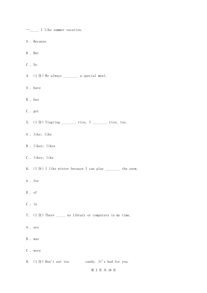 牛津上海版2019-2020学年五年级下学期英语期中测试卷A卷.doc_第2页