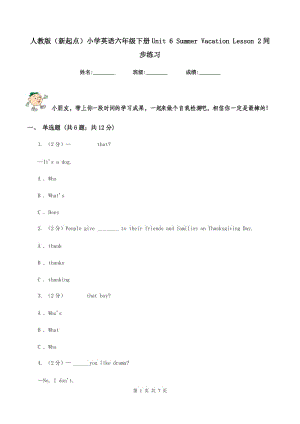 人教版（新起點）小學(xué)英語六年級下冊Unit 6 Summer Vacation Lesson 2同步練習(xí).doc