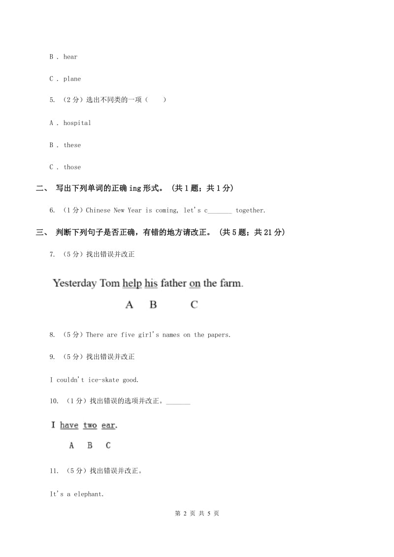 接力版（三起点）2019-2020学年小学英语四年级下册Lesson 5 What are you doing_ 第二课时习题B卷.doc_第2页