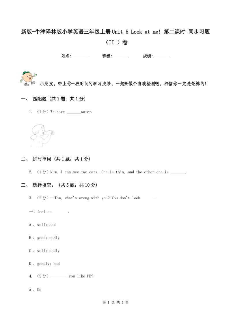 新版-牛津译林版小学英语三年级上册Unit 5 Look at me! 第二课时 同步习题（II ）卷.doc_第1页