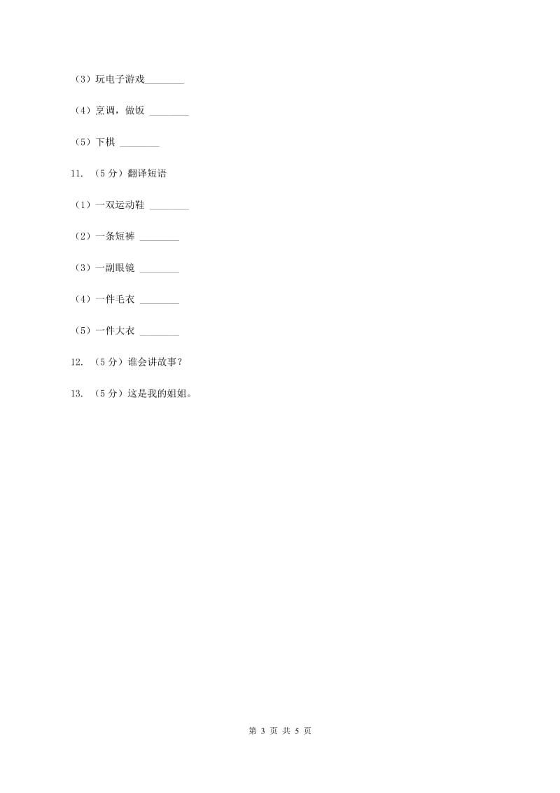 人教版（新起点）小学英语四年级下册Unit 1 My Neighbourhood Lesson 3 同步练习D卷.doc_第3页