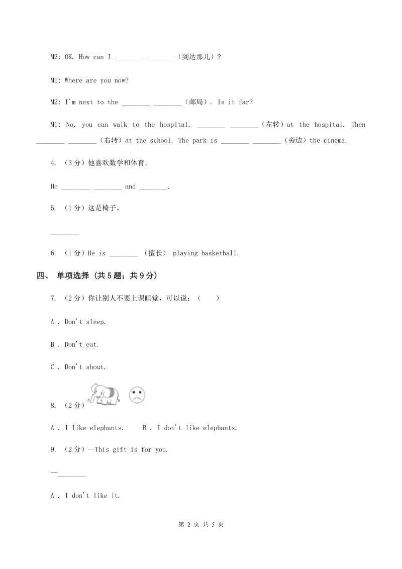 接力版（三起点）小学英语四年级上册Lesson 1 Nice to meet you同步练习C卷.doc_第2页