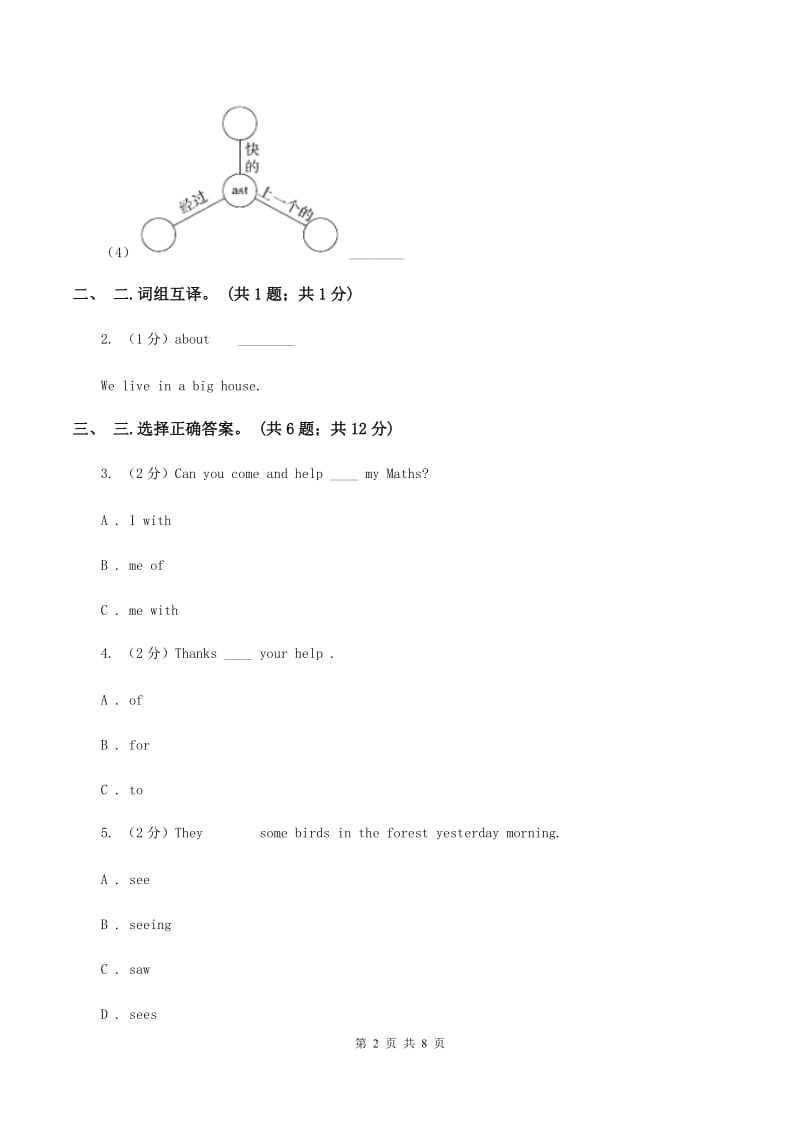 外研版英语五年级下册Module 6 Unit 2 She visited the Tianchi Lake.同步测试B卷.doc_第2页