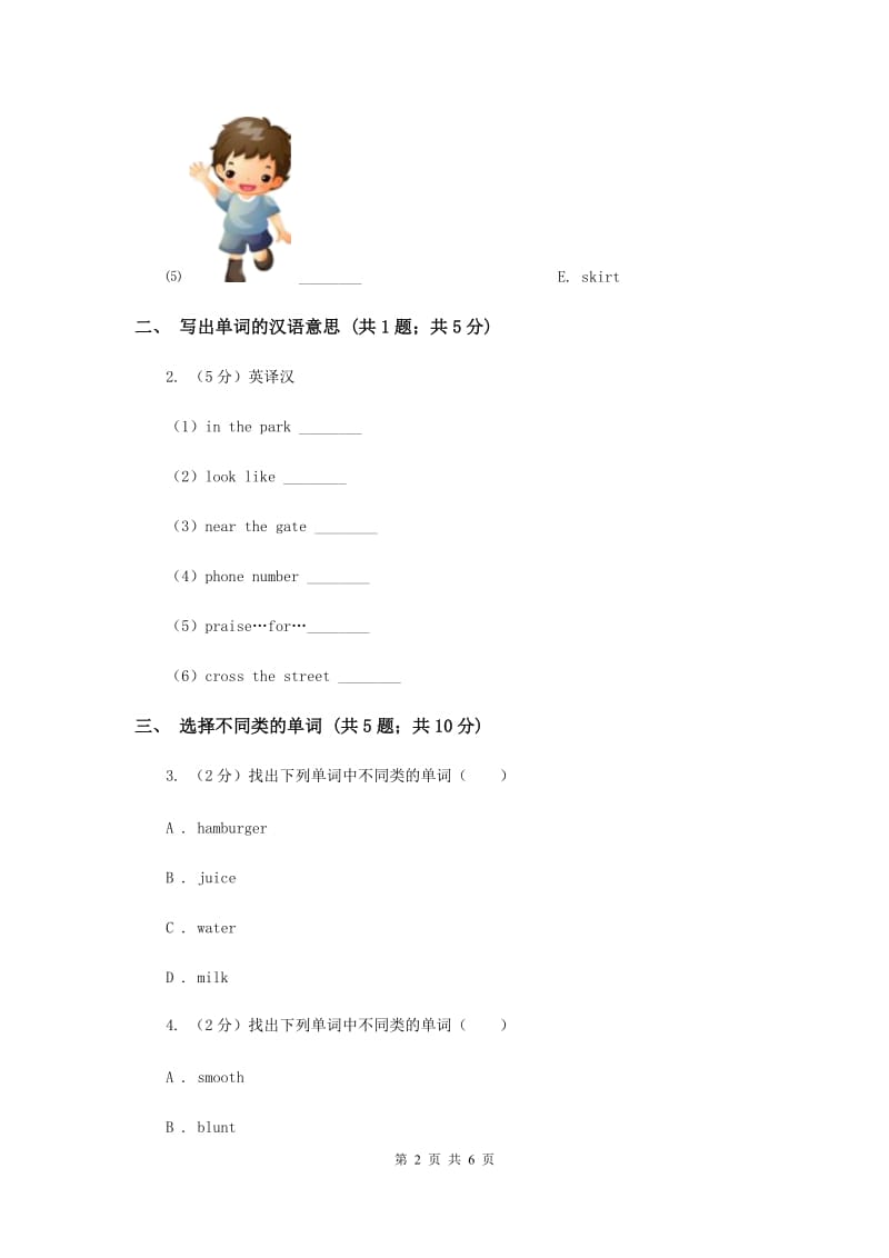 闽教版（三年级起点）小学英语四年级上册Unit 2 Part A 同步练习2D卷.doc_第2页