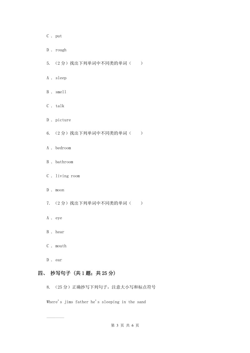 闽教版（三年级起点）小学英语四年级上册Unit 2 Part A 同步练习2D卷.doc_第3页