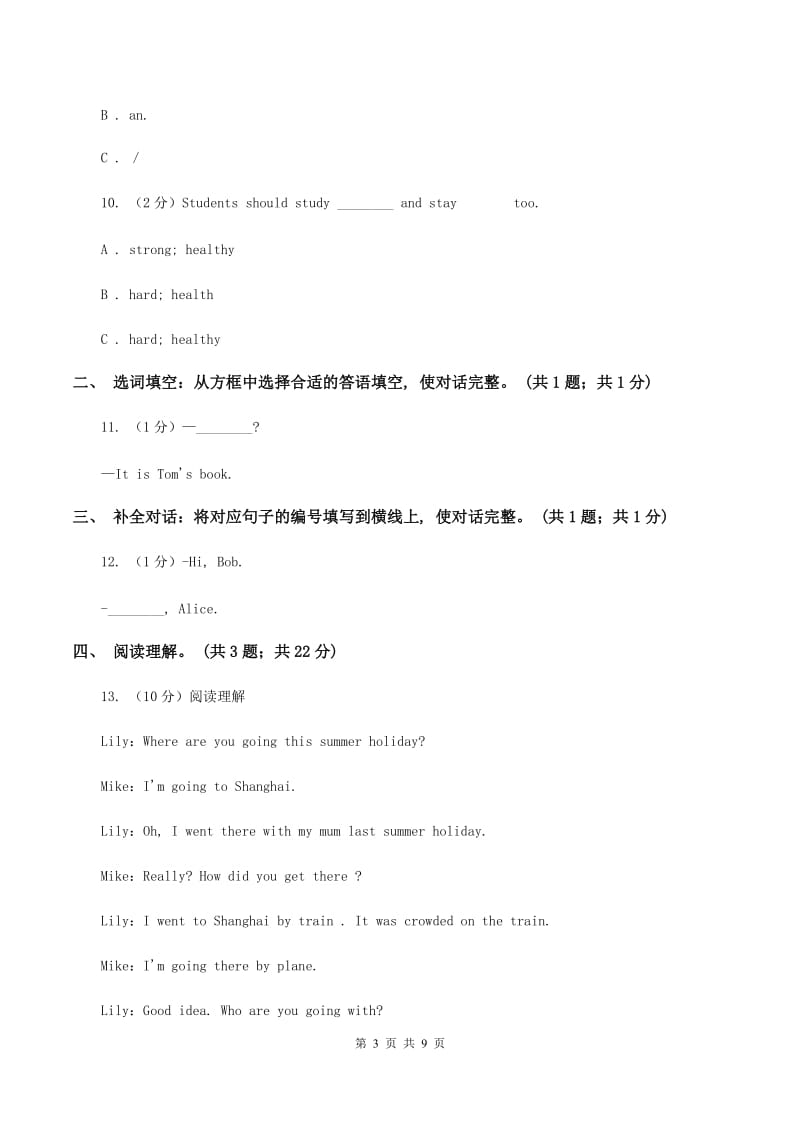 冀教版2019-2020学年度小学五年级下学期英语期末水平测试试卷A卷.doc_第3页