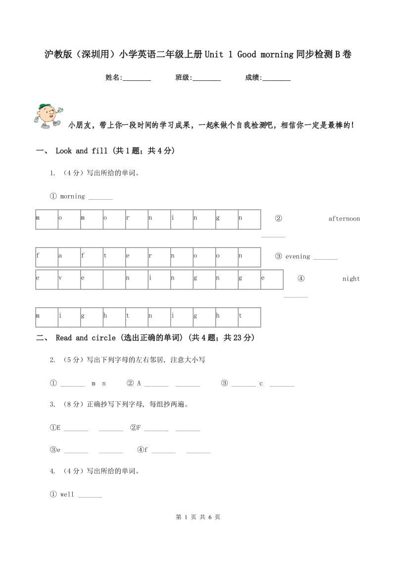 沪教版（深圳用）小学英语二年级上册Unit 1 Good morning同步检测B卷.doc_第1页