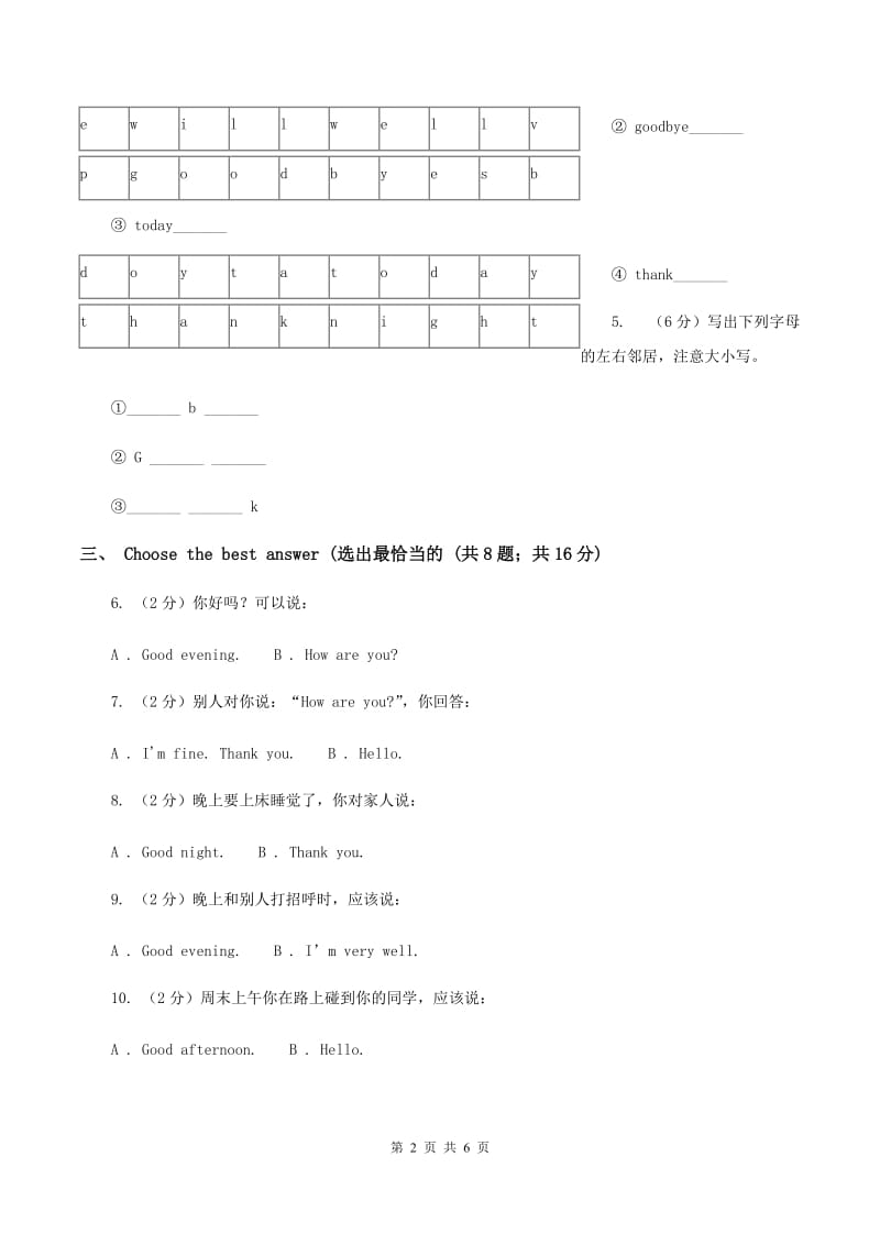 沪教版（深圳用）小学英语二年级上册Unit 1 Good morning同步检测B卷.doc_第2页