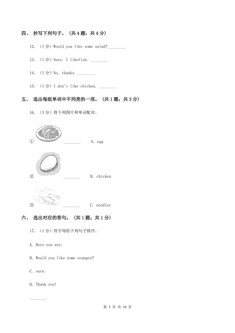 牛津上海版（深圳用）二年级下册 Module 2 My favourite things Unit 5 FoodI like同步练习C卷.doc_第3页