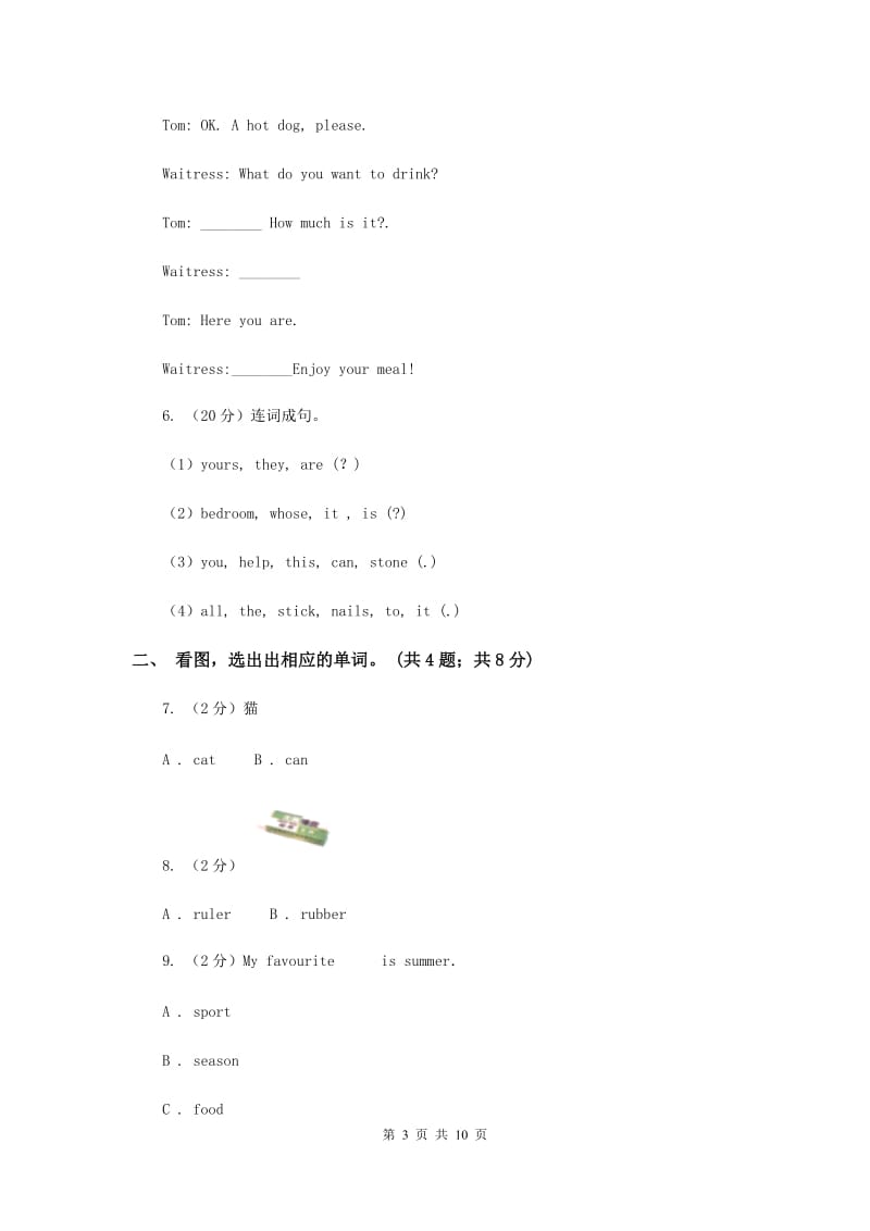 牛津上海版（深圳用）英语五年级下册Module 3 Unit 8 Buying clothes同步练习.doc_第3页